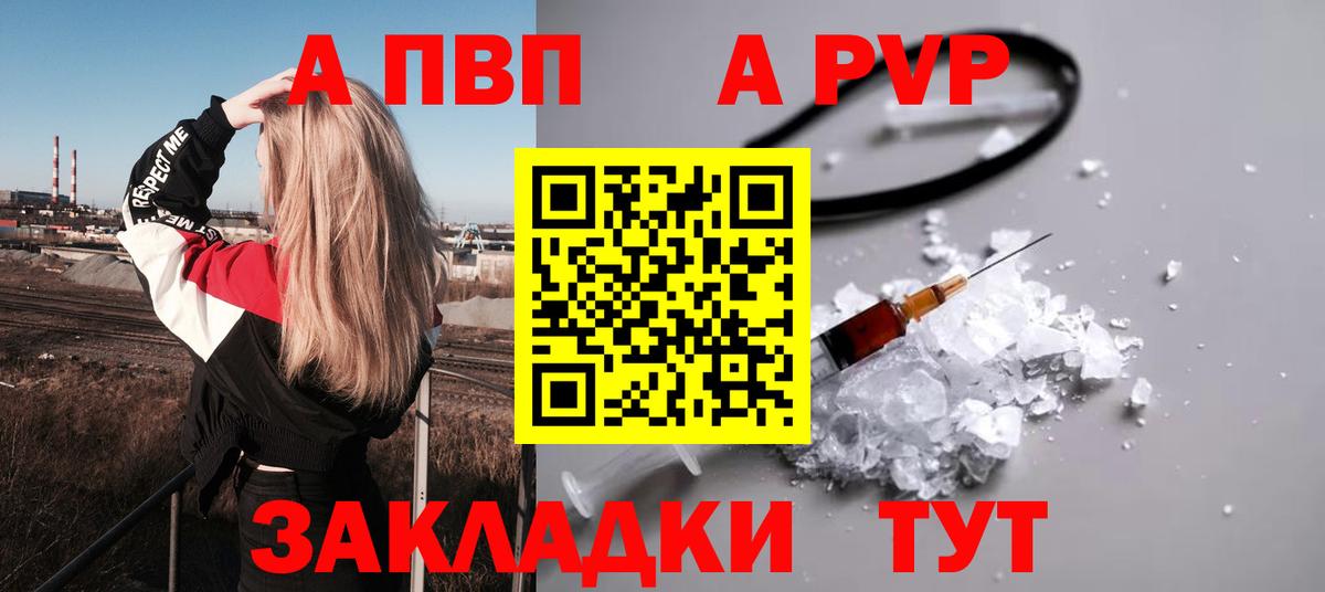 APVP кристаллы Салехард