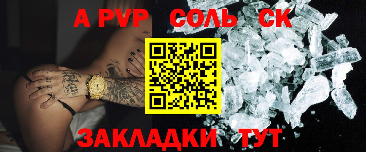Alpha-PVP СК  Вход с VPN  Alfa_PVP крисы CK  A PVP  Салехард 