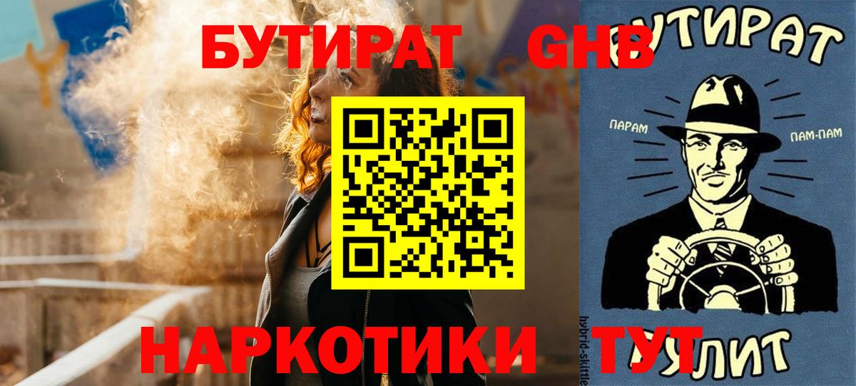 БУТИРАТ BDO 33% Салехард