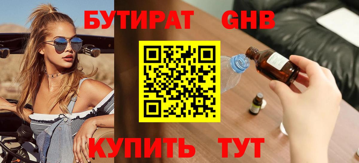 БУТИРАТ буратино  Вход с VPN  Салехард 