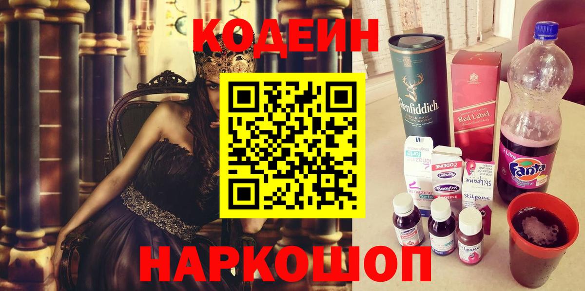 Codein Purple Drank Салехард