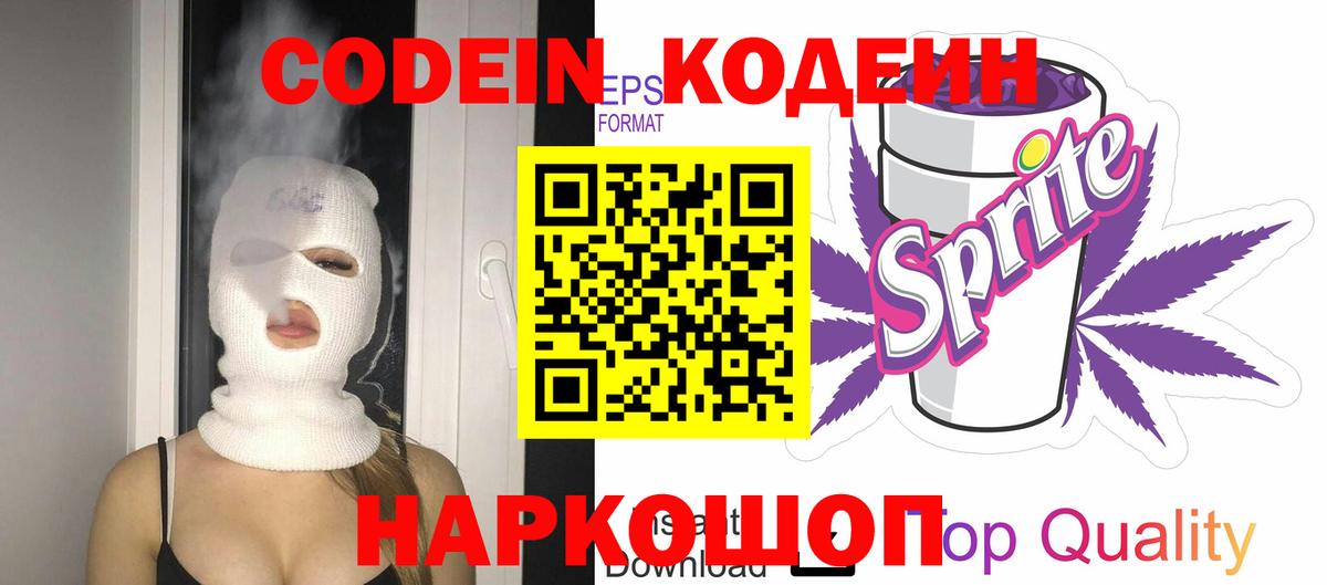 Codein Purple Drank  Кодеин напиток Lean (лин)  Салехард  Вход с VPN 