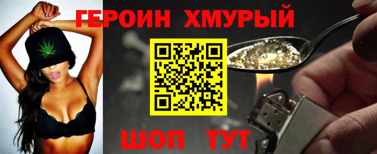 ГЕРОИН герыч Салехард
